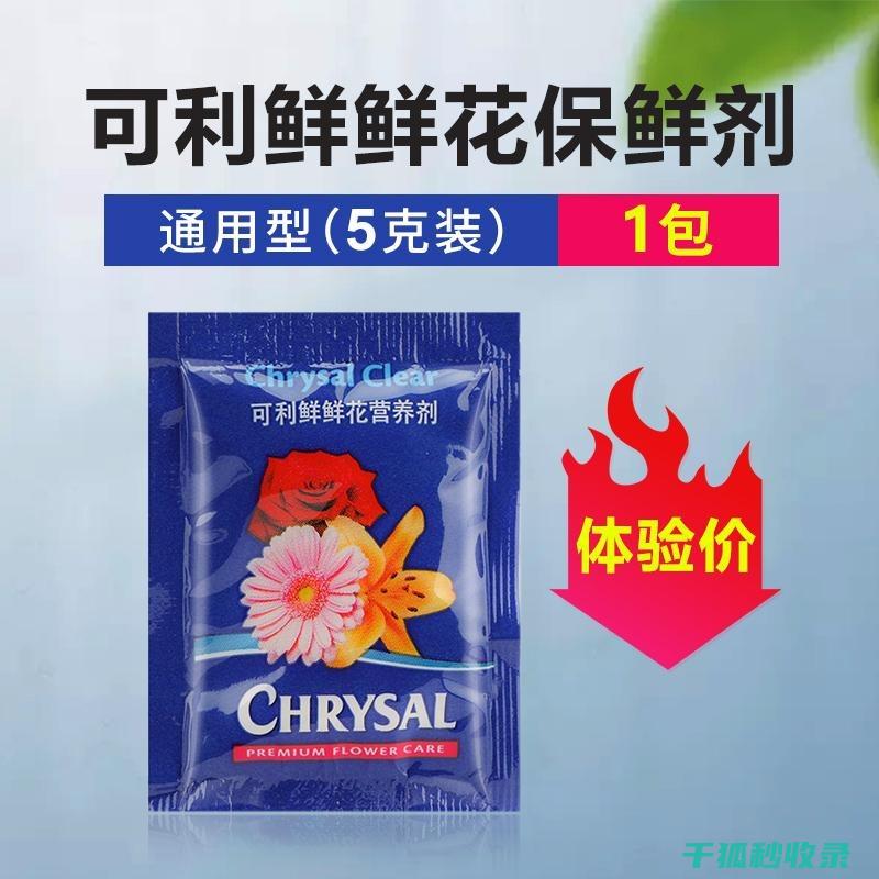 延长新鲜度的秘诀
