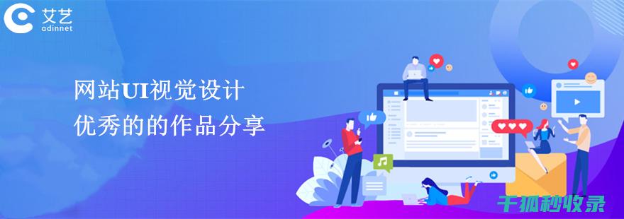 网站视觉升级