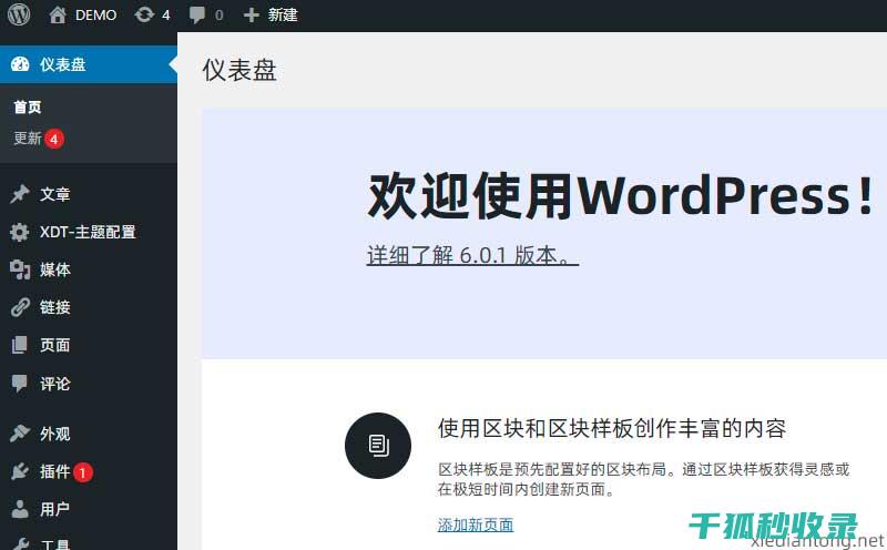 WordPress安全技巧