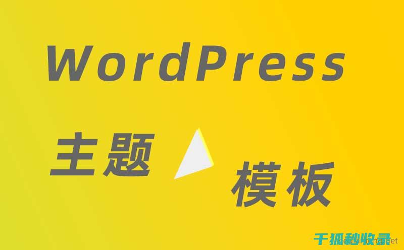 WordPress嵌入功能禁用：提升网站速度和用户体验的技巧 (wordpress什么意思)