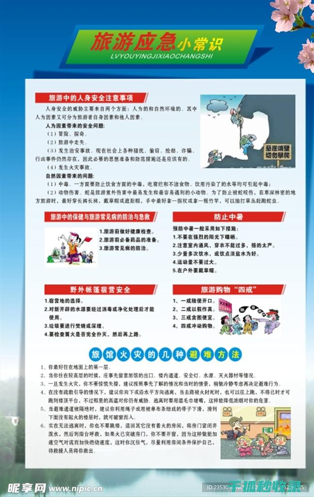 旅游生活常识：如何避免旅游中的文化冲突 (旅游生活常识有哪些)