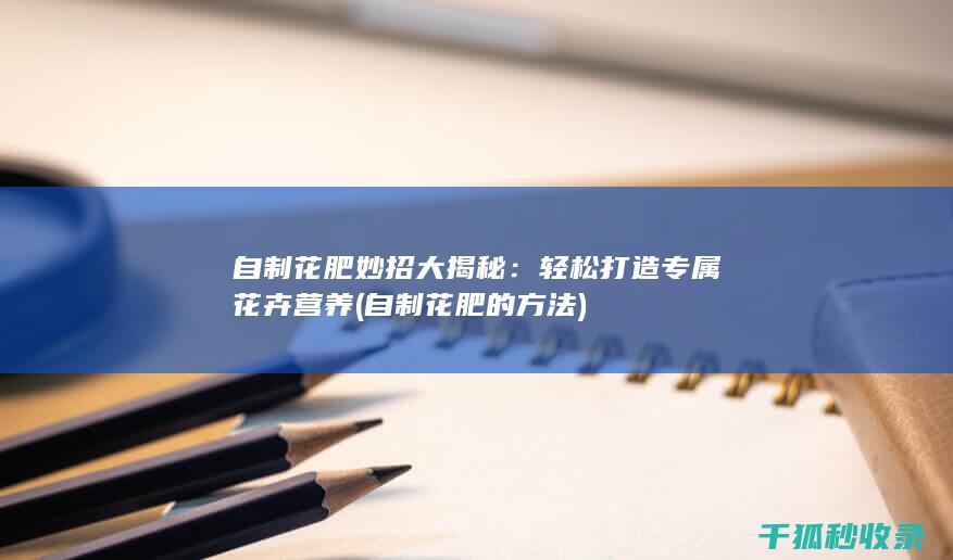 的方法