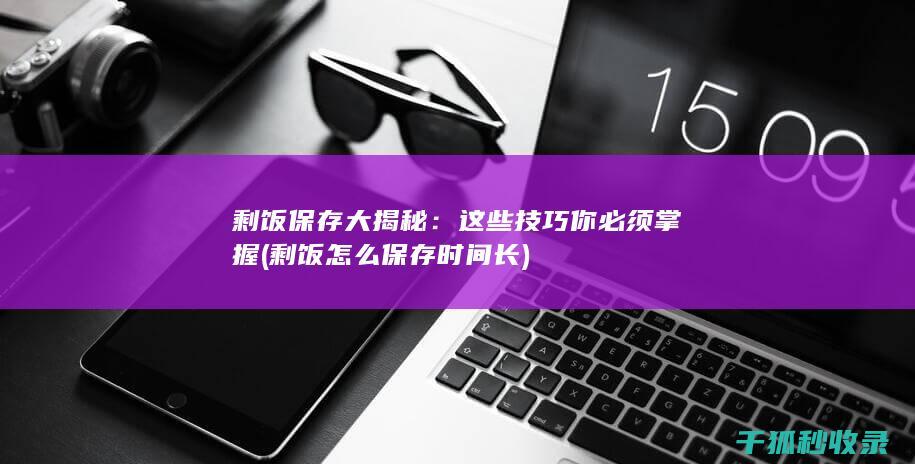 这些技巧你必须掌握