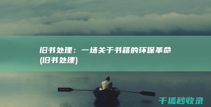 处理