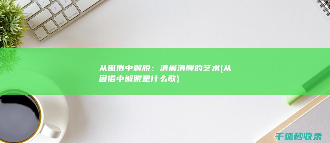 的艺术