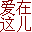 全国第一家专利婚介联盟