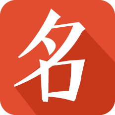 起名字2025免费八字起名