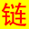 网站快速度收录