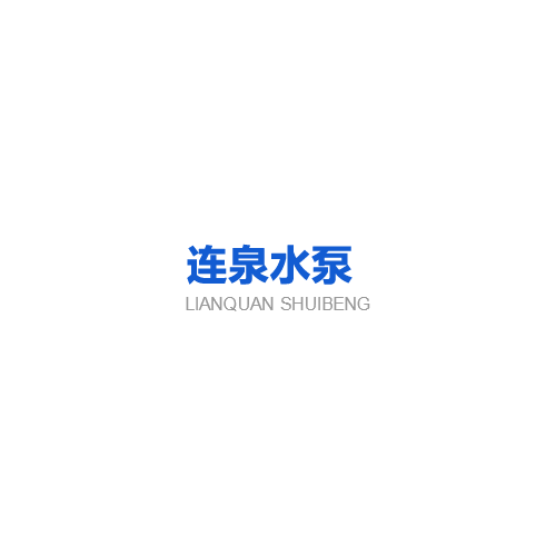 不锈钢立式多级泵