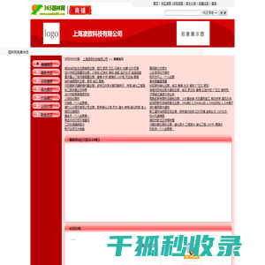 上海凌致科技有限公司