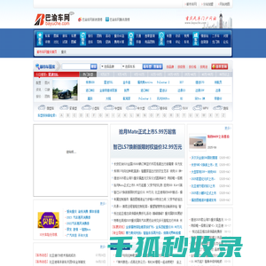 重庆汽车网