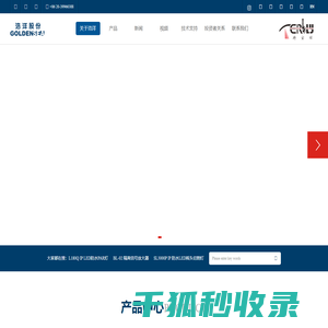 广州市浩洋电子股份有限公司