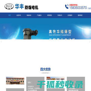 山西华丰防爆电机销售有限公司
