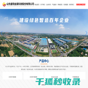 山东盛阳金属科技股份有限公司