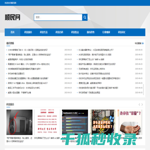 顺民网