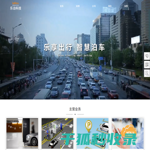 湖南乐泊科技有限公司