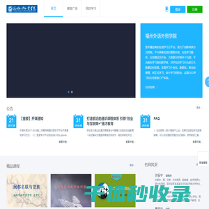 福州外语外贸学院