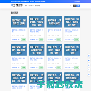 中小学全科预习复习学习资料