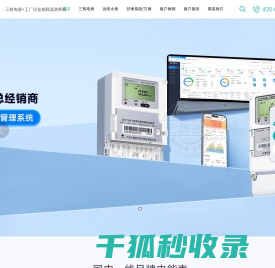 三相多功能智能电表