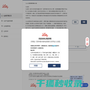 www.lillymedical.cn