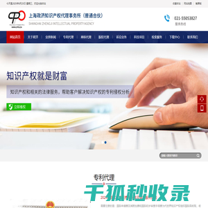 上海政济知识产权代理事务所（普通合伙）