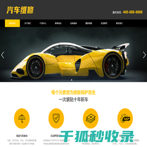 (PC+WAP)汽车美容维修贴膜工厂网站pbootcms模板