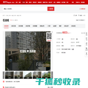 【西安石油城小区,二手房,租房】