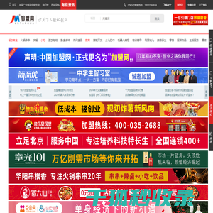 加盟网(原中国加盟网)