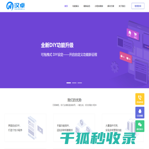 汉卓科技