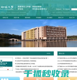 党委学生工作部