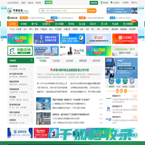环保在线