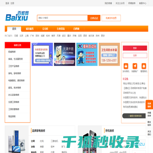 百修网(要维修,上百修)