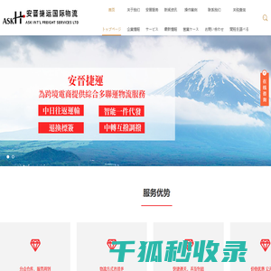 日本海外仓
