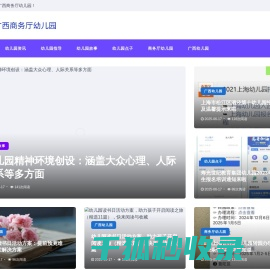 广西商务厅幼儿园网