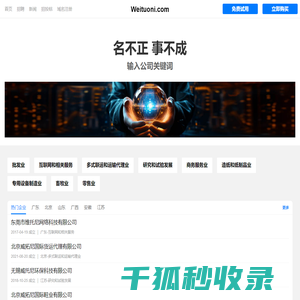 威拓尼有限公司