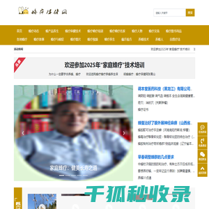 蜂疗保健网