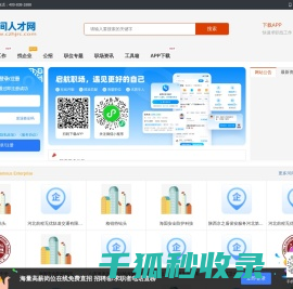 河间人才网