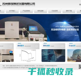 苏州微加测试仪器有限公司