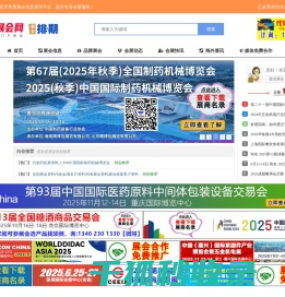火爆展会网