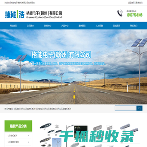 格能电子赣州有限公司