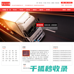 南京物流公司