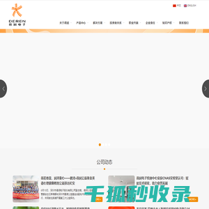 深圳市得润电子股份有限公司