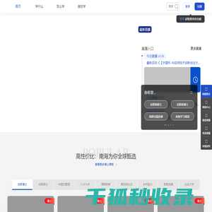 南海教育