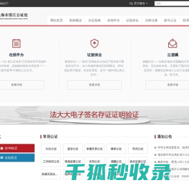 上海市张江公证处