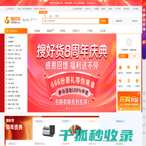 搜好货网