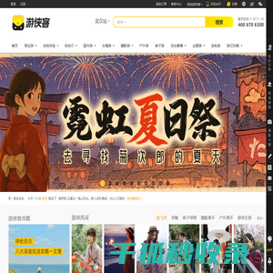 游侠客旅行