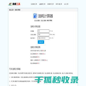 百公里油耗计算公式