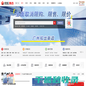 广州房地产