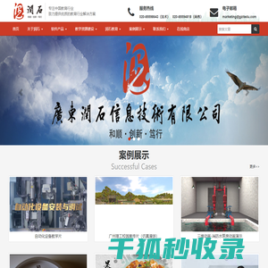广东润石