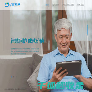 深圳前海优健科技有限公司